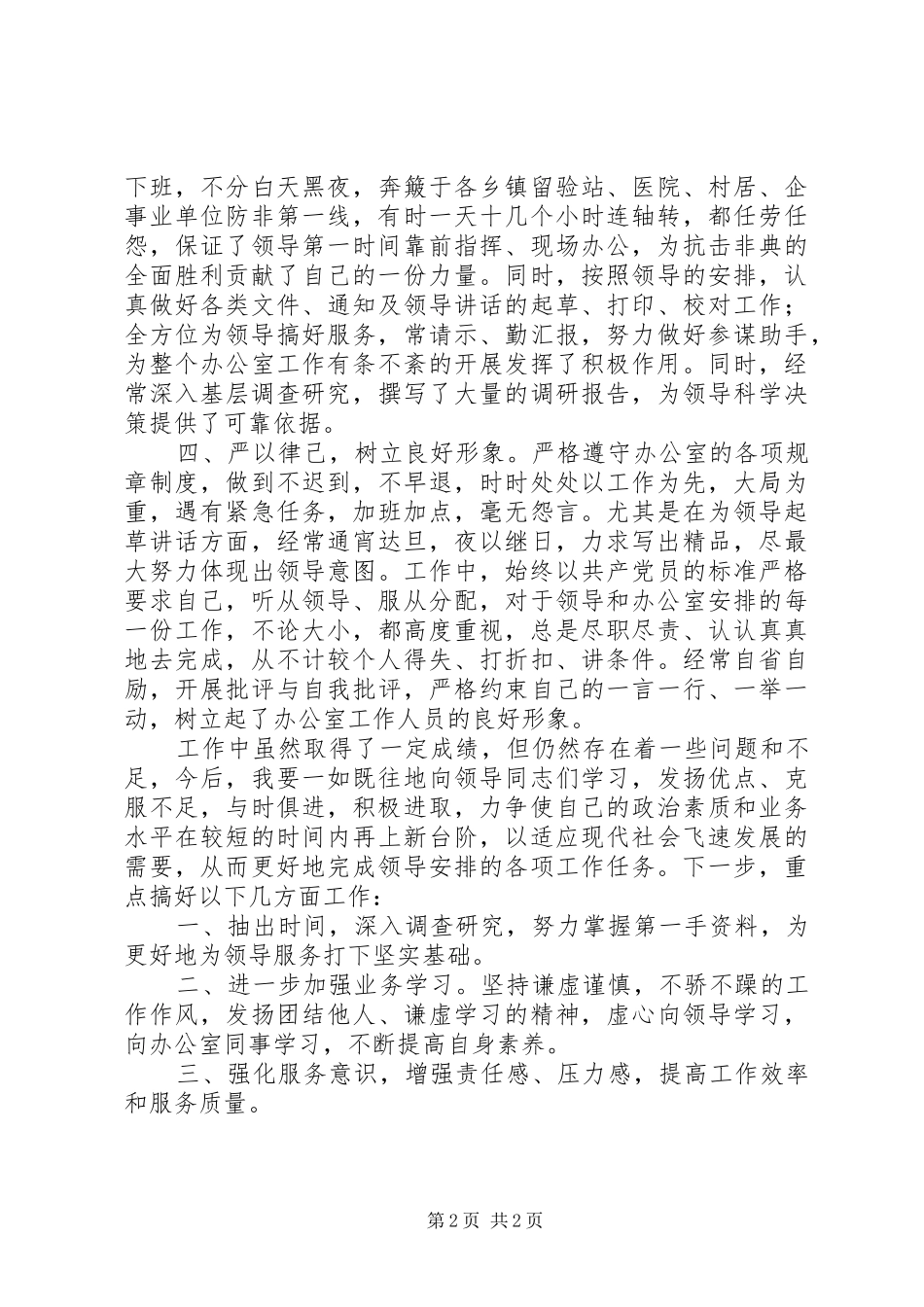 办公室秘书个人思想和工作总结办公室工作总结_第2页