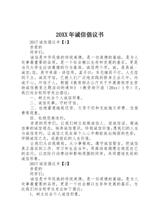 20XX年诚信倡议书范文大全(2)