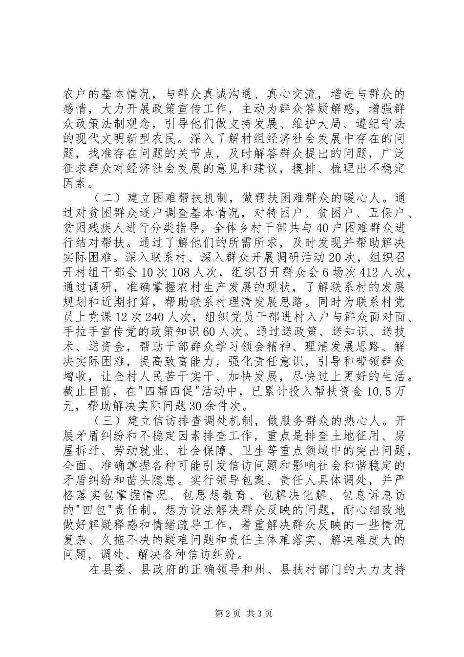 干部下基层工作总结_第2页