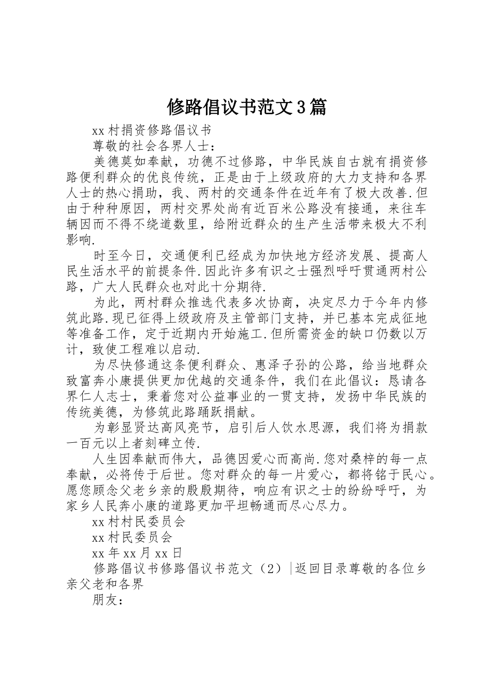 修路倡议书3篇_第1页