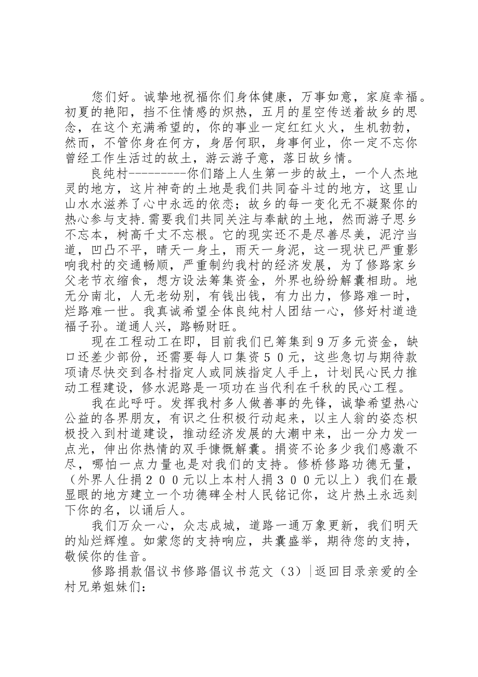 修路倡议书3篇_第2页