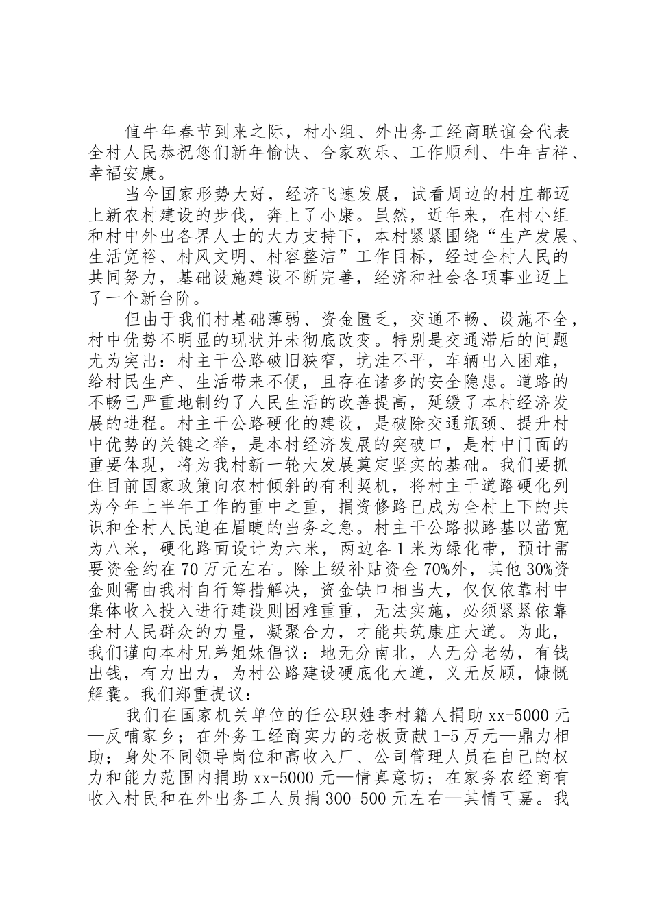 修路倡议书3篇_第3页