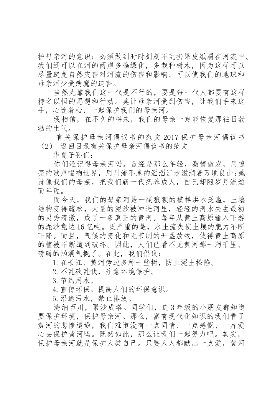 20XX年保护母亲河倡议书范文大全4篇_第2页