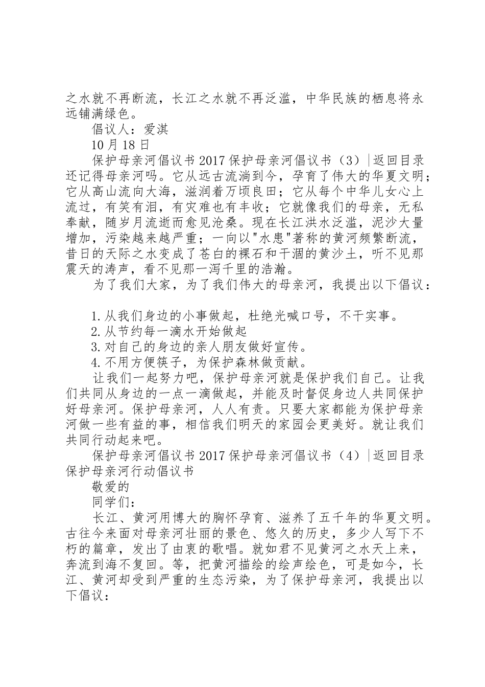 20XX年保护母亲河倡议书范文大全4篇_第3页
