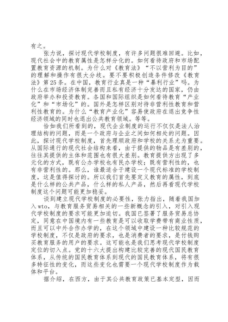 我们的教育规章制度应该如何创新？ _第2页