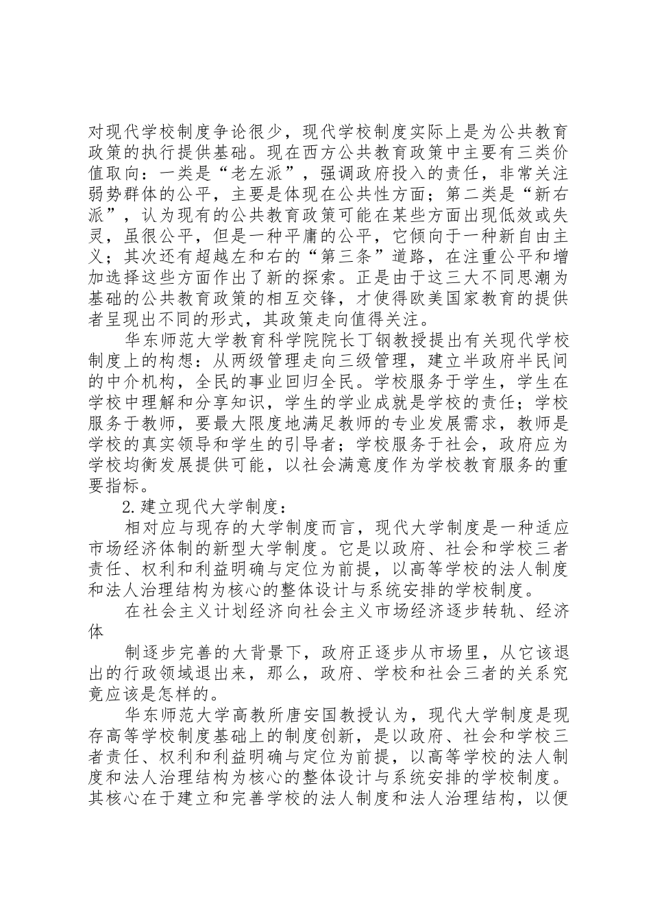 我们的教育规章制度应该如何创新？ _第3页