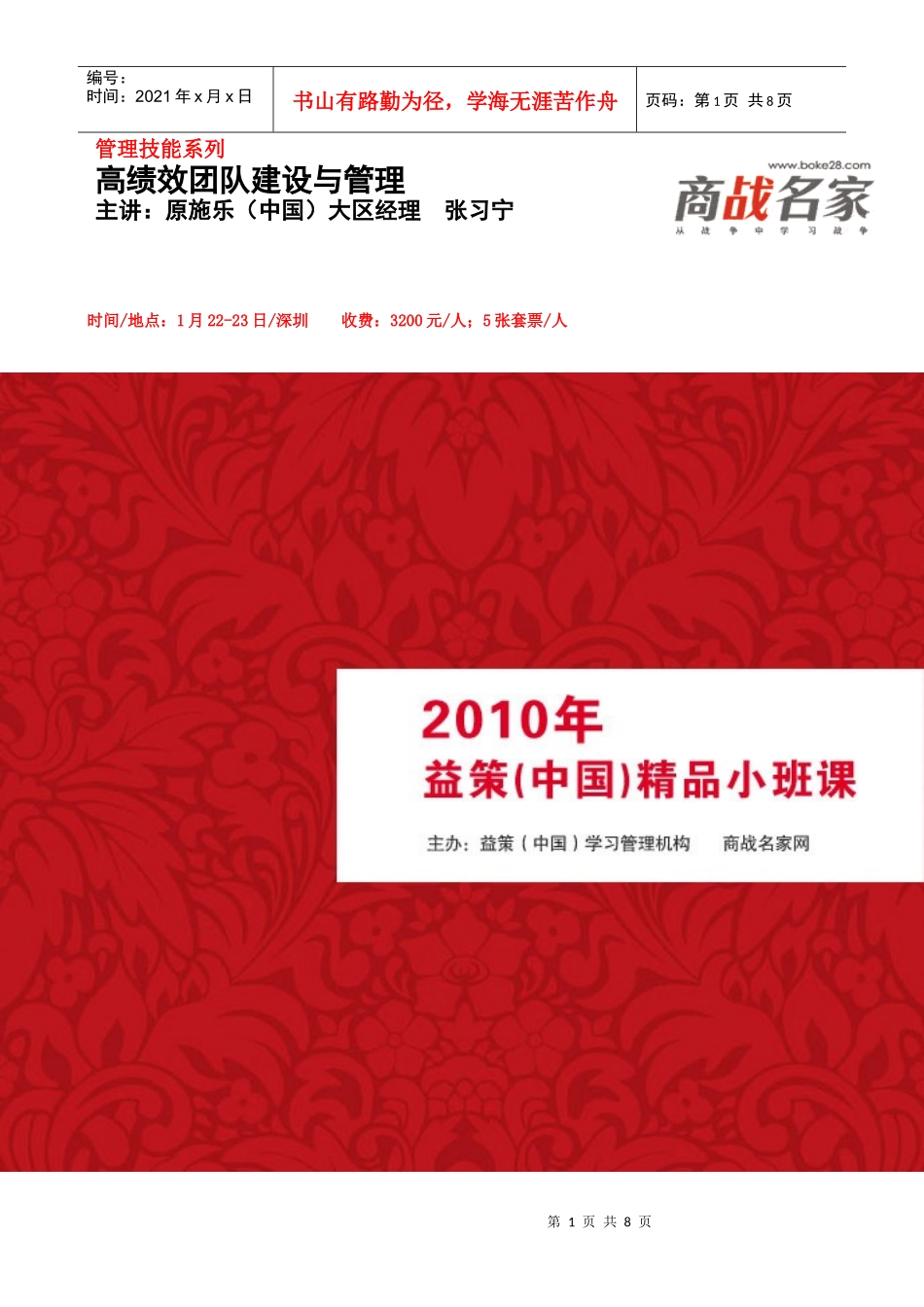 益策高绩效团队建设与管理课程回执表深圳_第1页