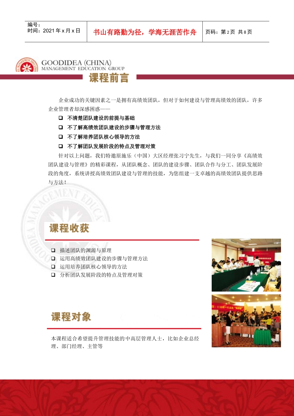 益策高绩效团队建设与管理课程回执表深圳_第2页