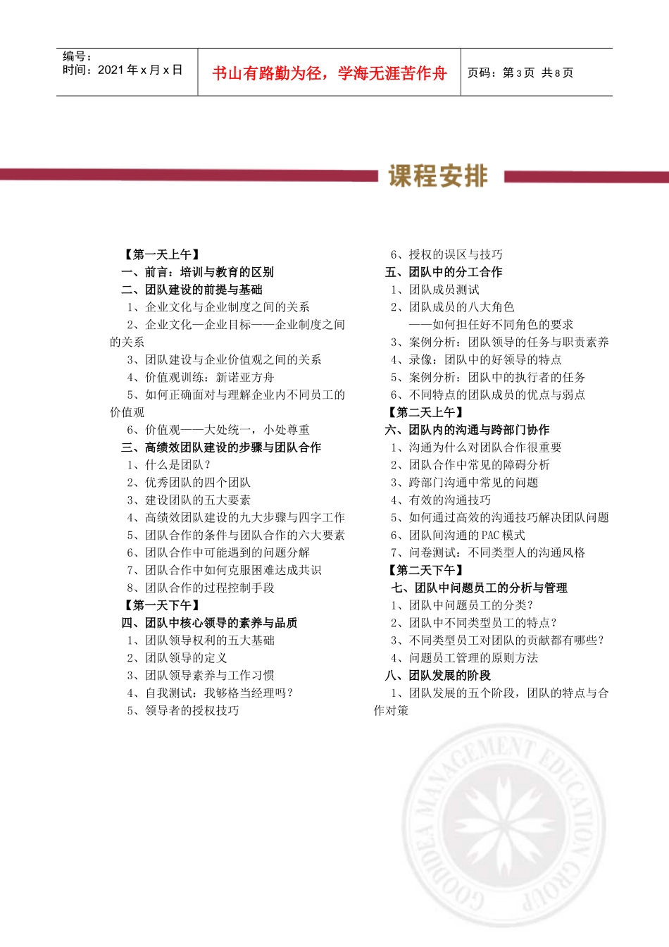 益策高绩效团队建设与管理课程回执表深圳_第3页