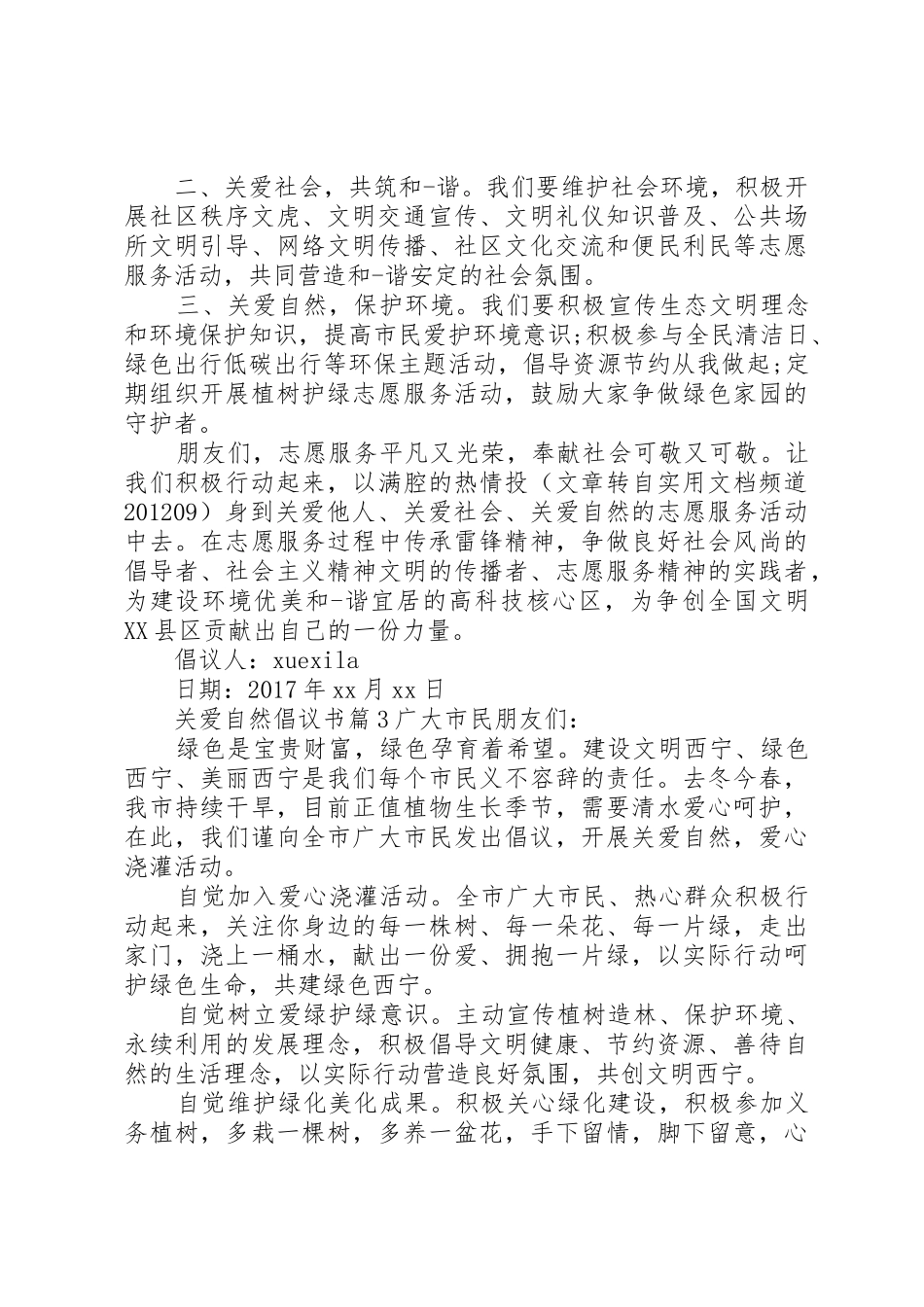 关爱自然倡议书范文_第2页
