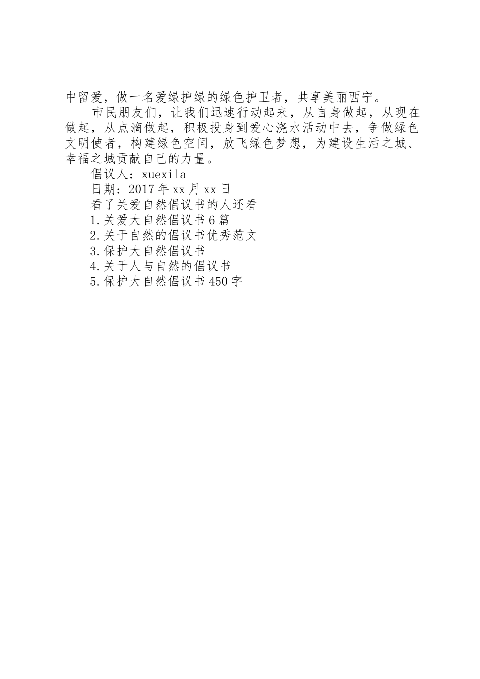 关爱自然倡议书范文_第3页