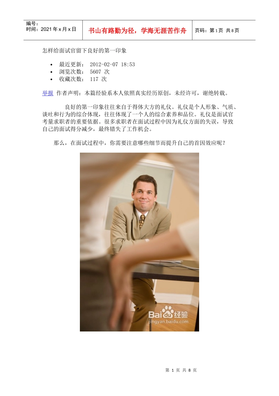 怎样给面试官留下良好的第一印象_第1页