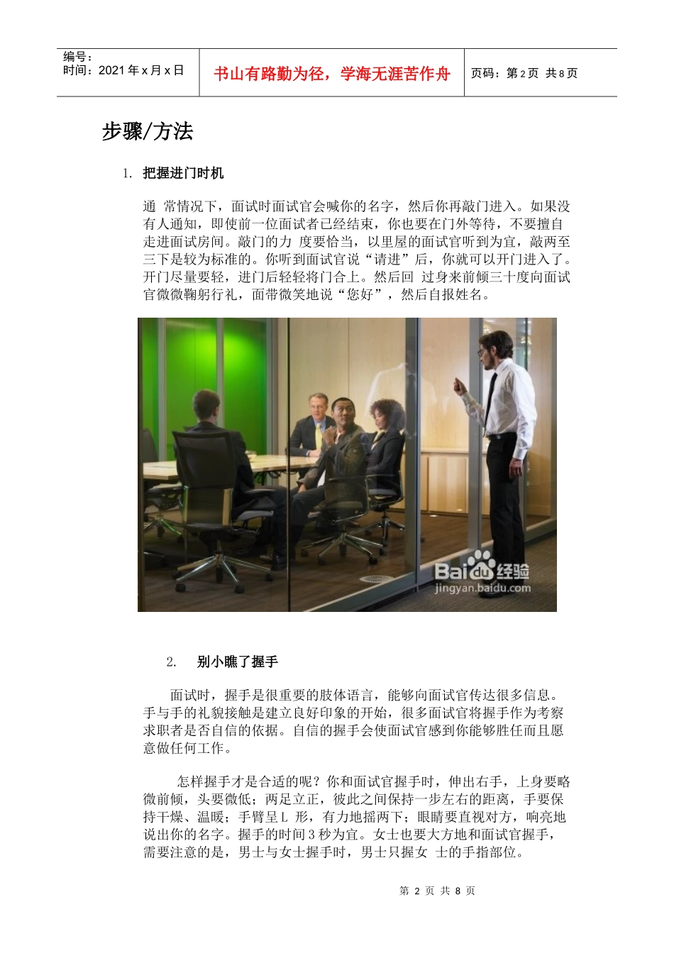 怎样给面试官留下良好的第一印象_第2页