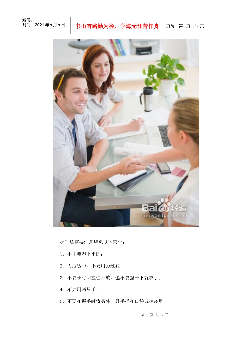 怎样给面试官留下良好的第一印象_第3页