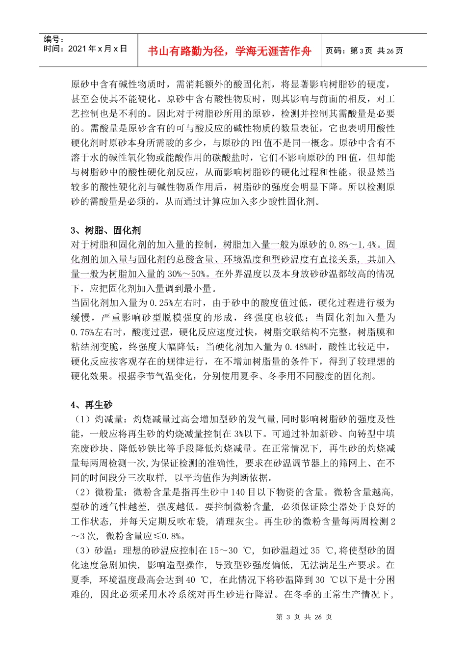 铸造造型人员培训XXXX_第3页