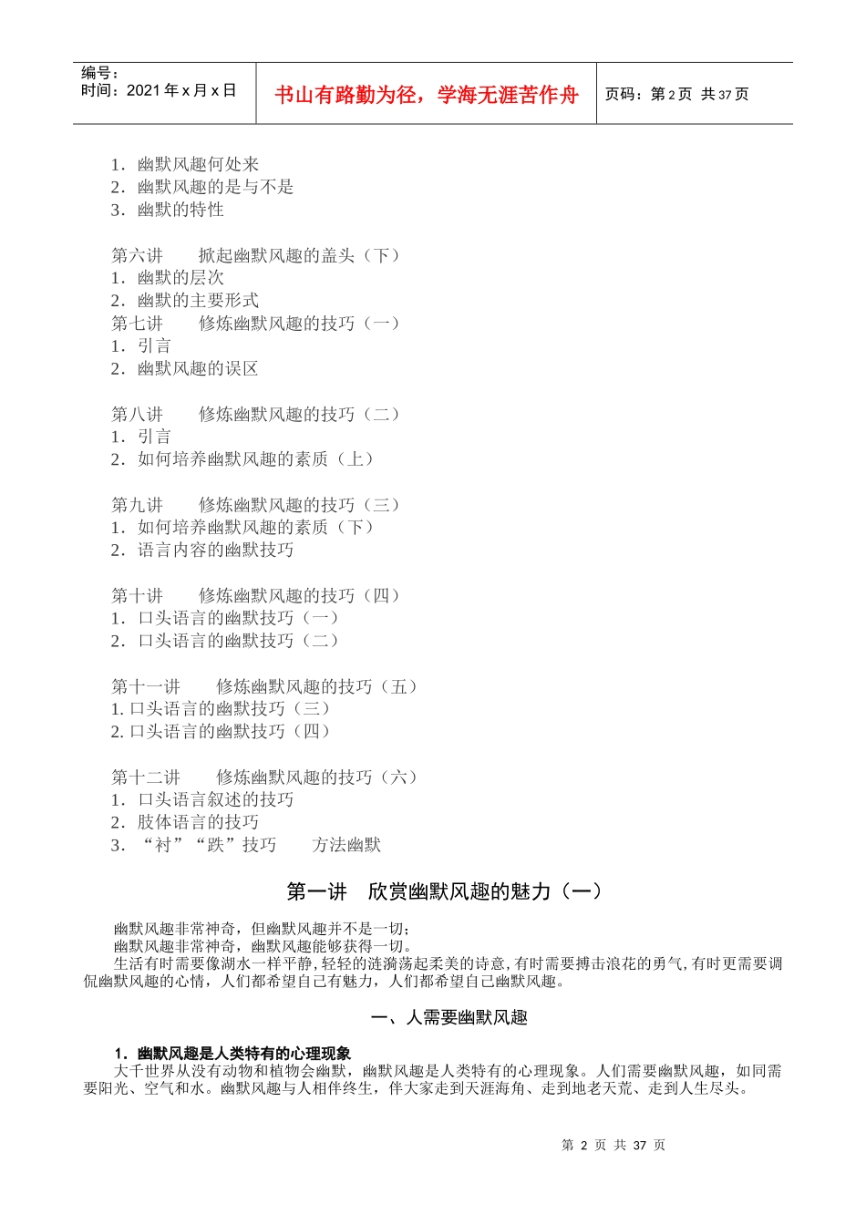 职场幽默风趣技巧详细版_第2页