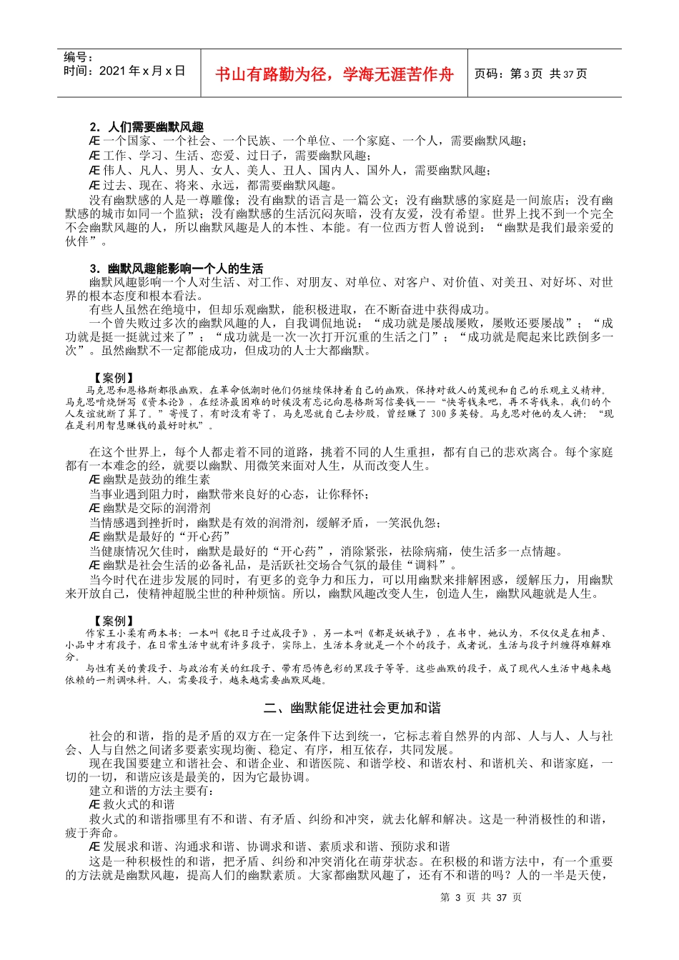 职场幽默风趣技巧详细版_第3页
