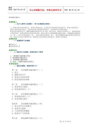 职场幽默风趣技巧详细版