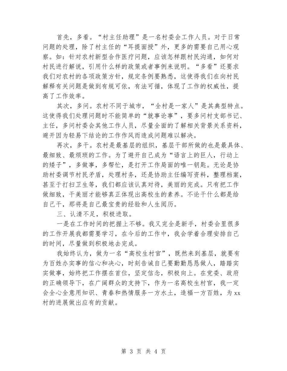 大学生村主任助理工作情况汇报_第3页