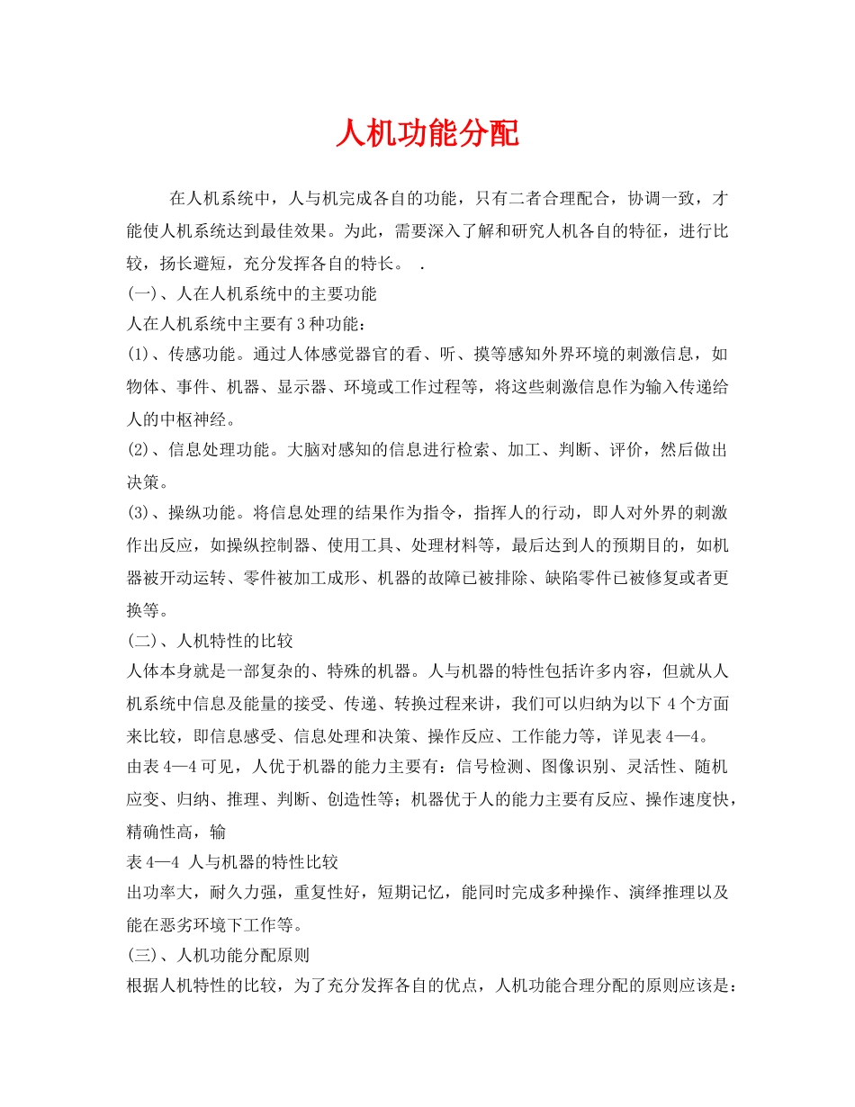 《安全技术》之人机功能分配 _第1页