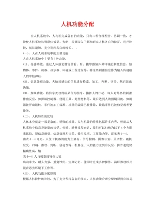 《安全技术》之人机功能分配 