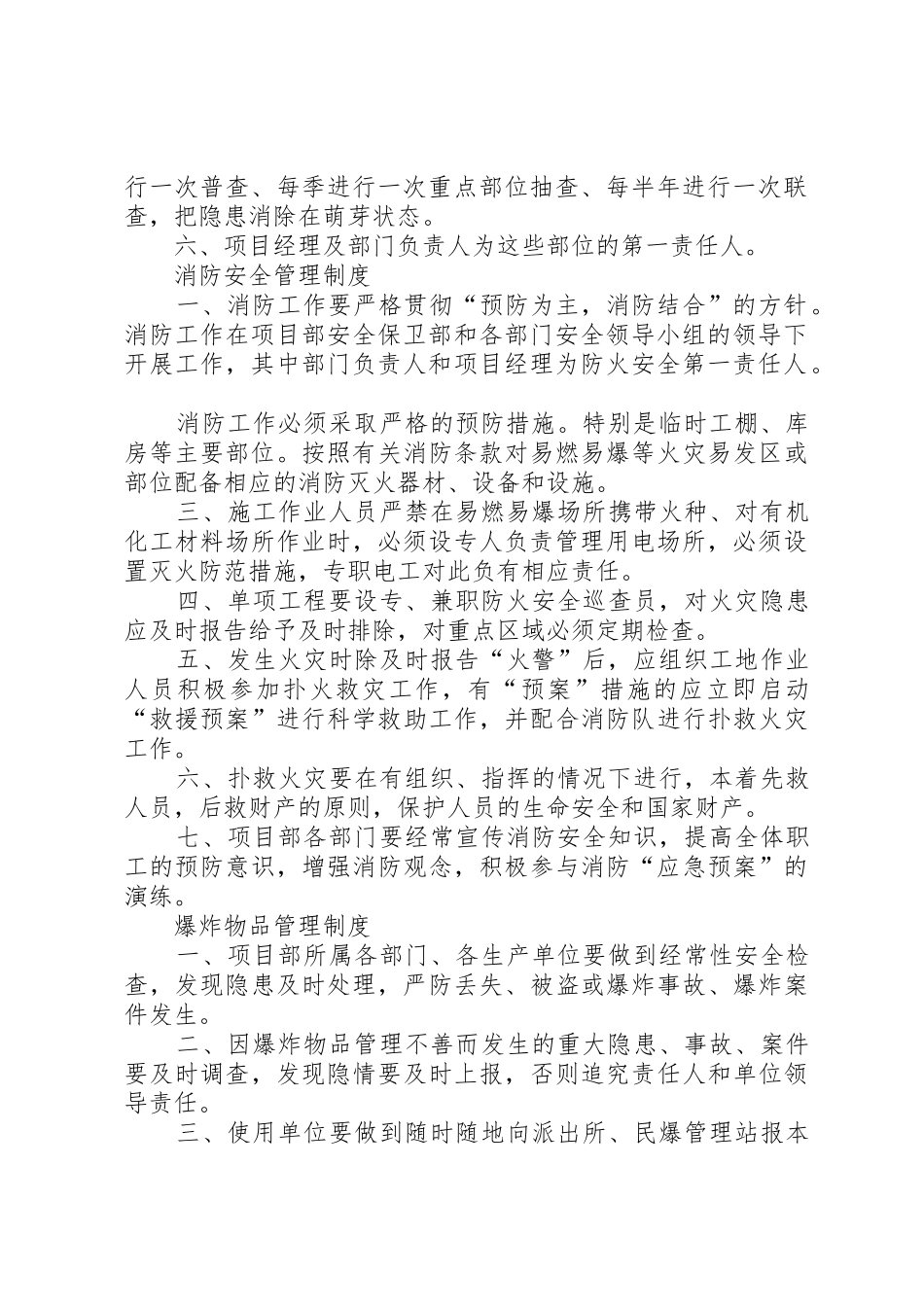 途中上客“三危”物品检查管理规章制度_第2页