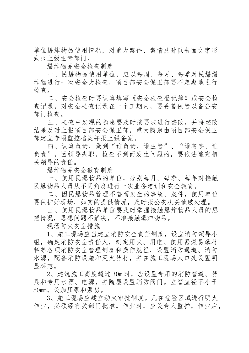 途中上客“三危”物品检查管理规章制度_第3页