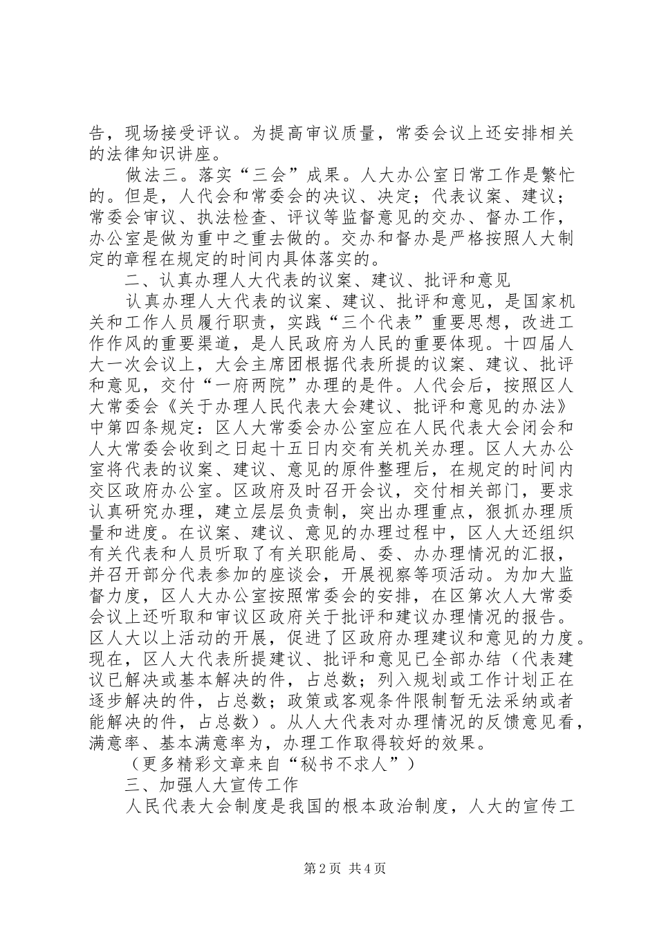 办公室工作总结（人大）_第2页