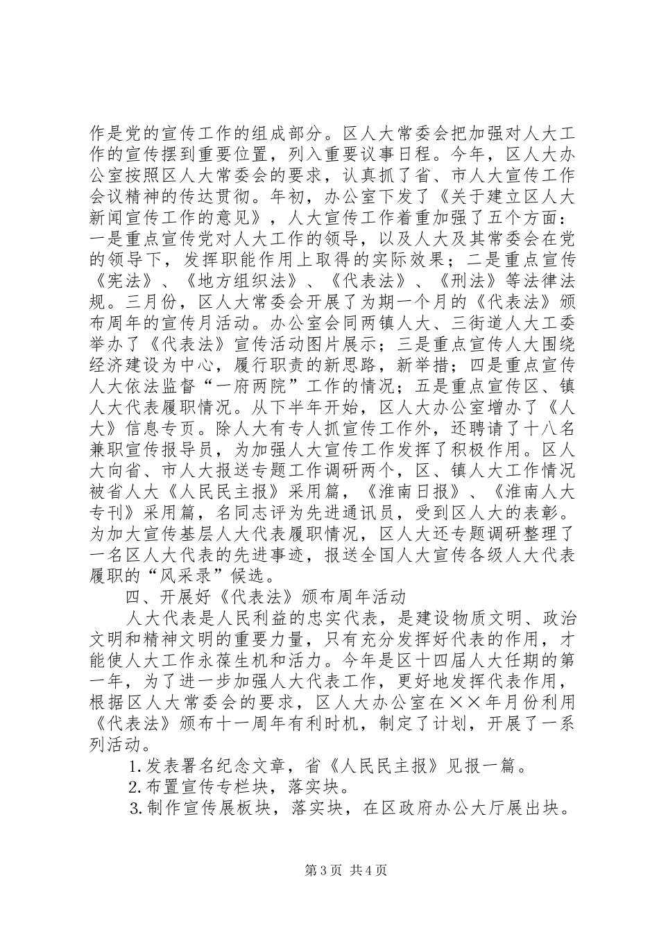 办公室工作总结（人大）_第3页