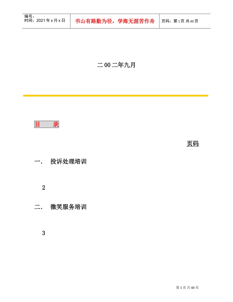 香港新世界大厦员工培训手册_第2页