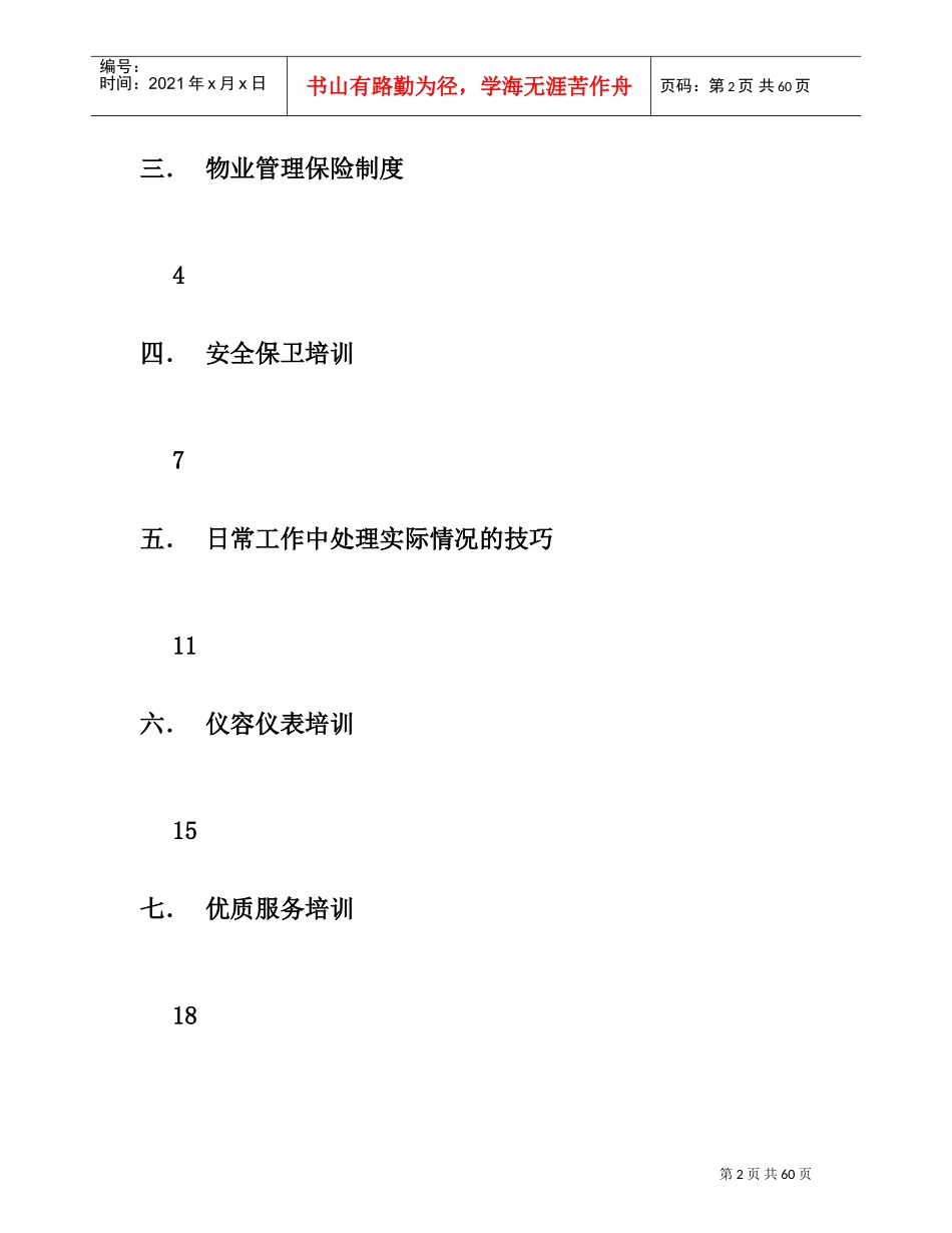 香港新世界大厦员工培训手册_第3页