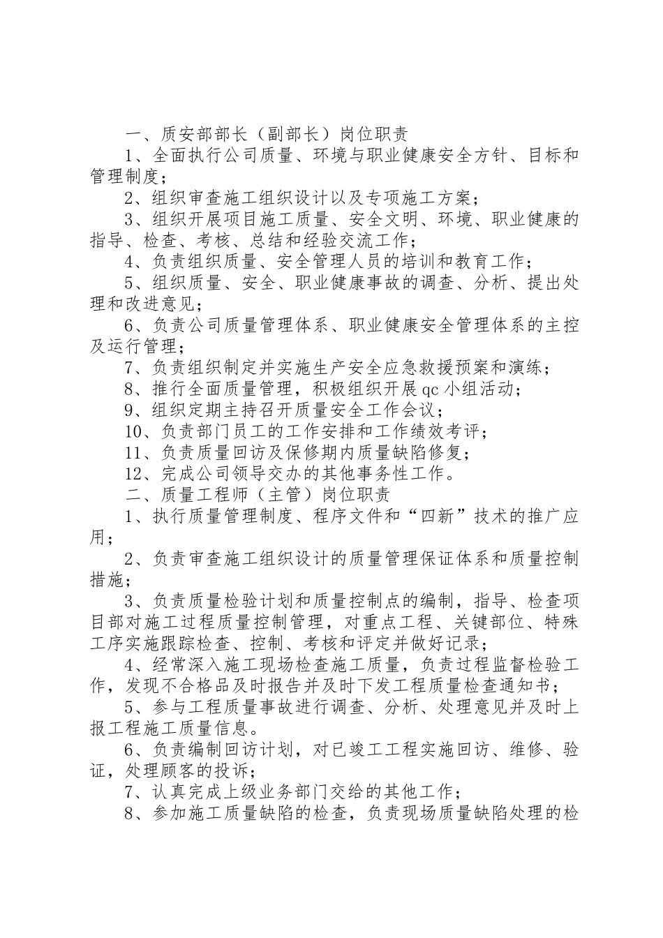 质量安全部职责要求 _第2页