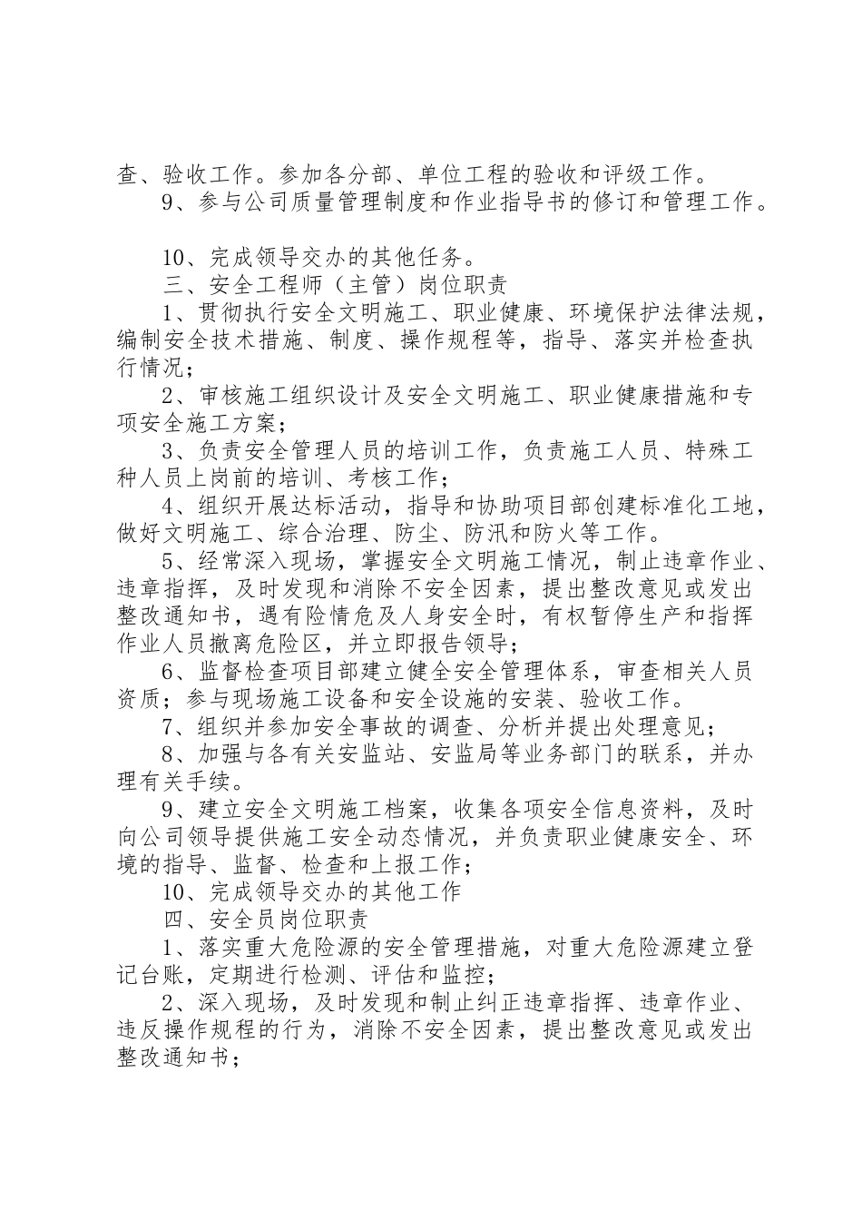 质量安全部职责要求 _第3页