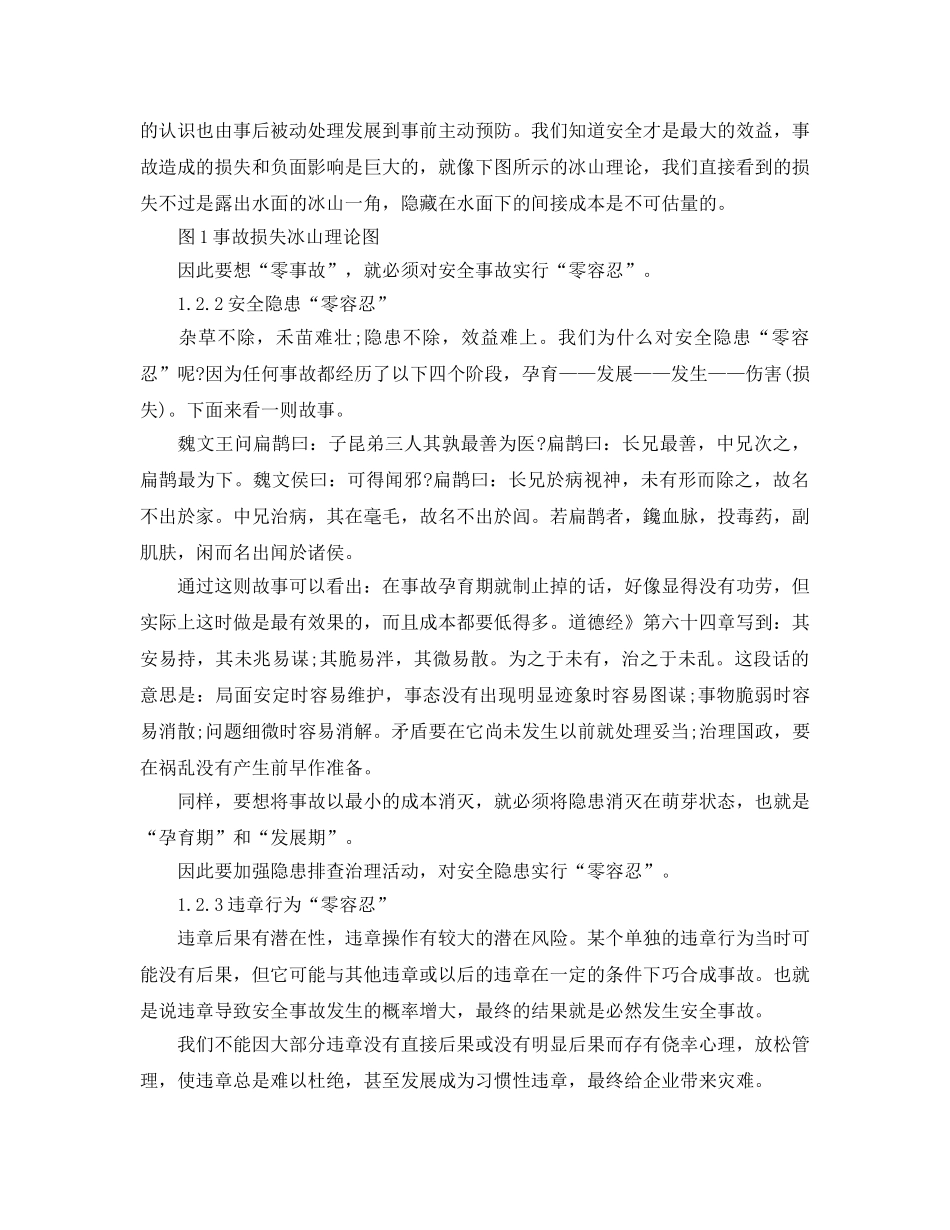 《安全文化》之落实责任，打造“零容忍” 安全文化 _第2页