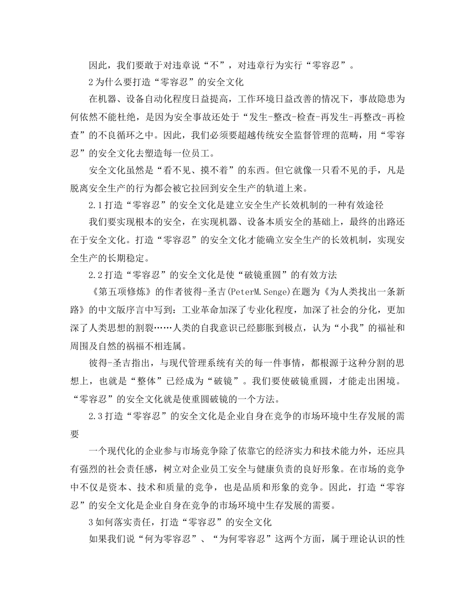《安全文化》之落实责任，打造“零容忍” 安全文化 _第3页
