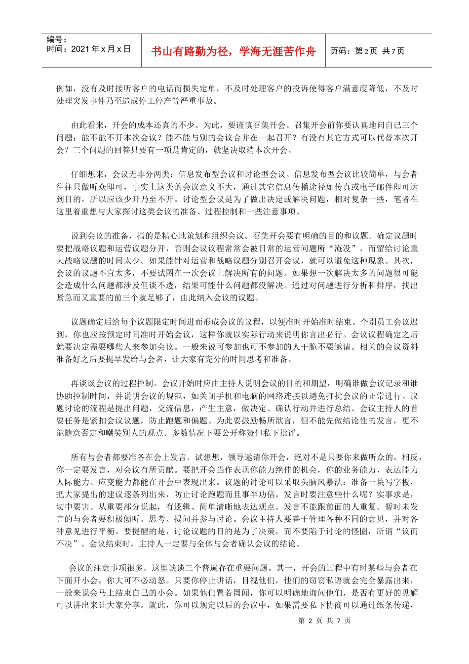 怎样才能做好会议记录_第2页