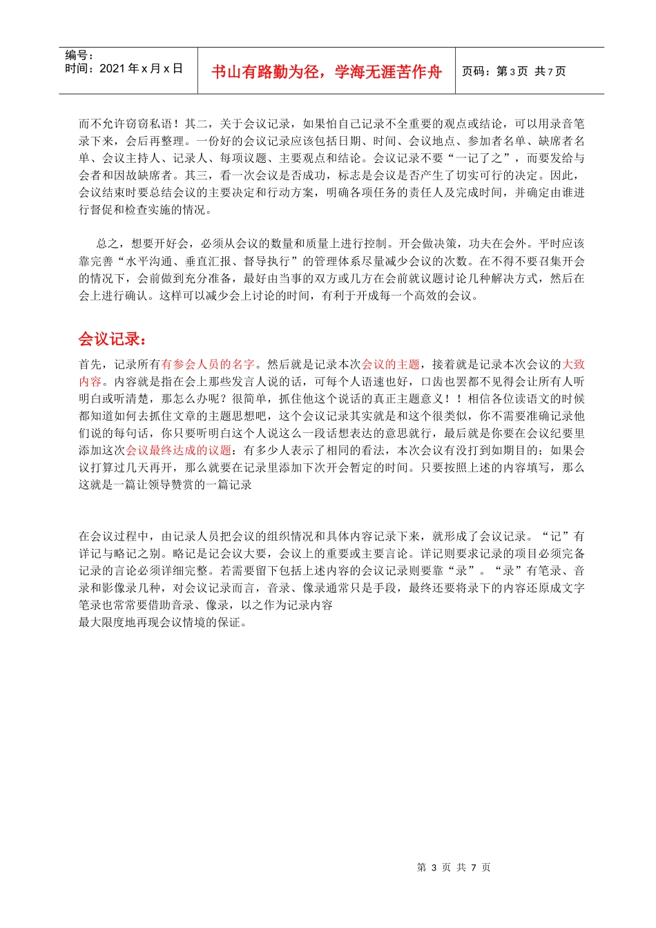 怎样才能做好会议记录_第3页