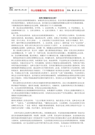 怎样才能做好会议记录