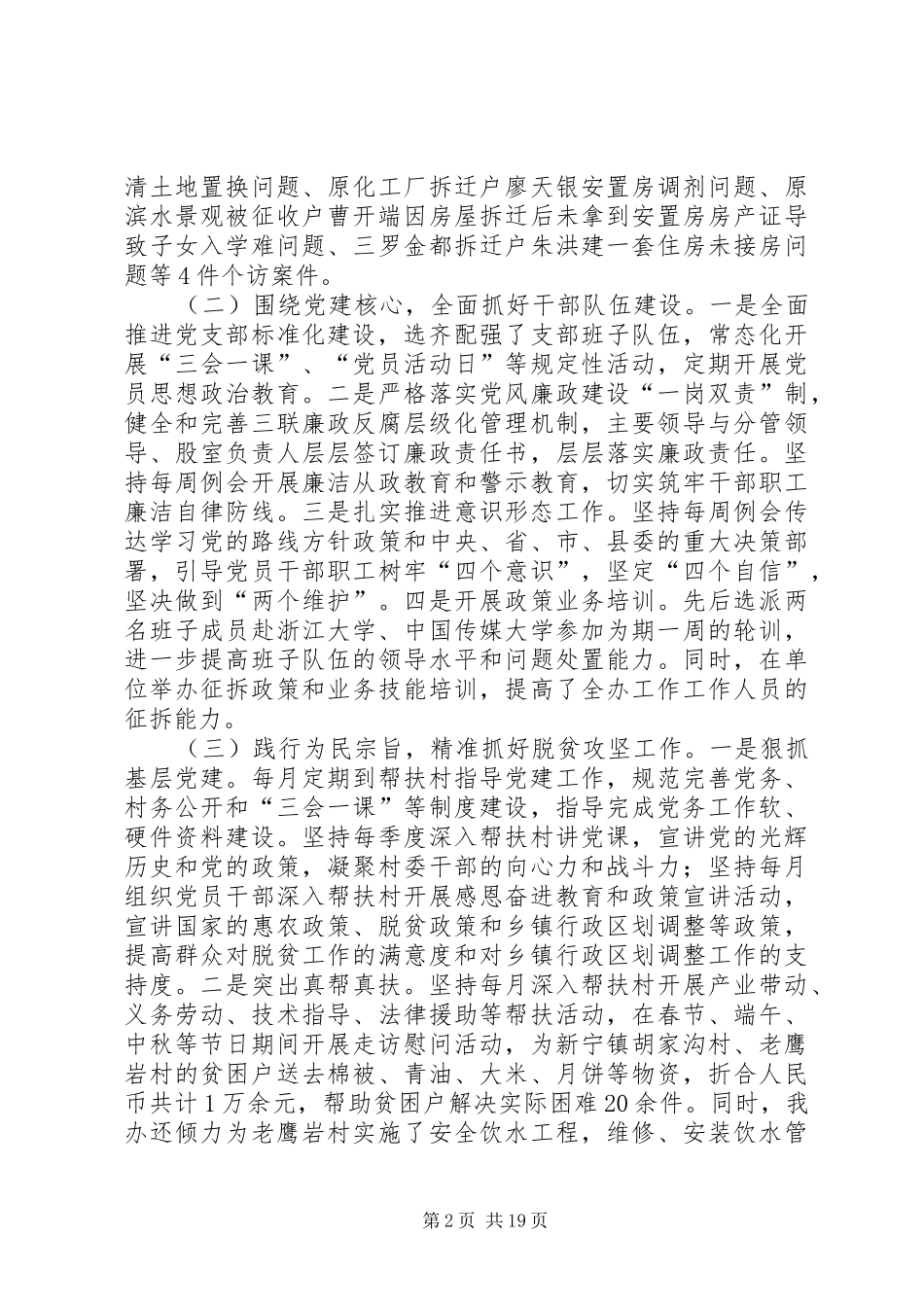 房屋征收年终工作总结六篇_第2页