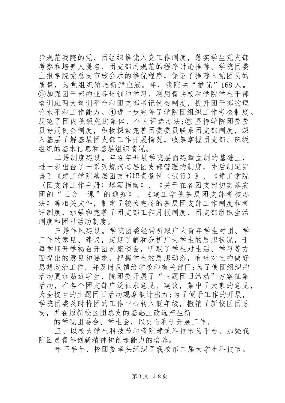 建筑院校团委管理总结_第3页