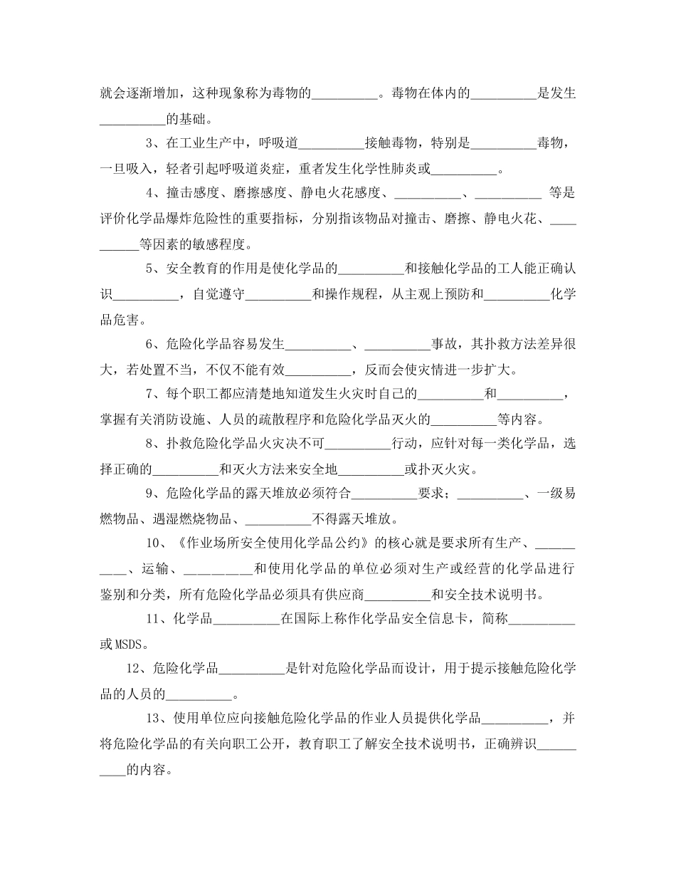 《安全教育》之偏重危险化学品安全试卷试题(无答案) _第3页