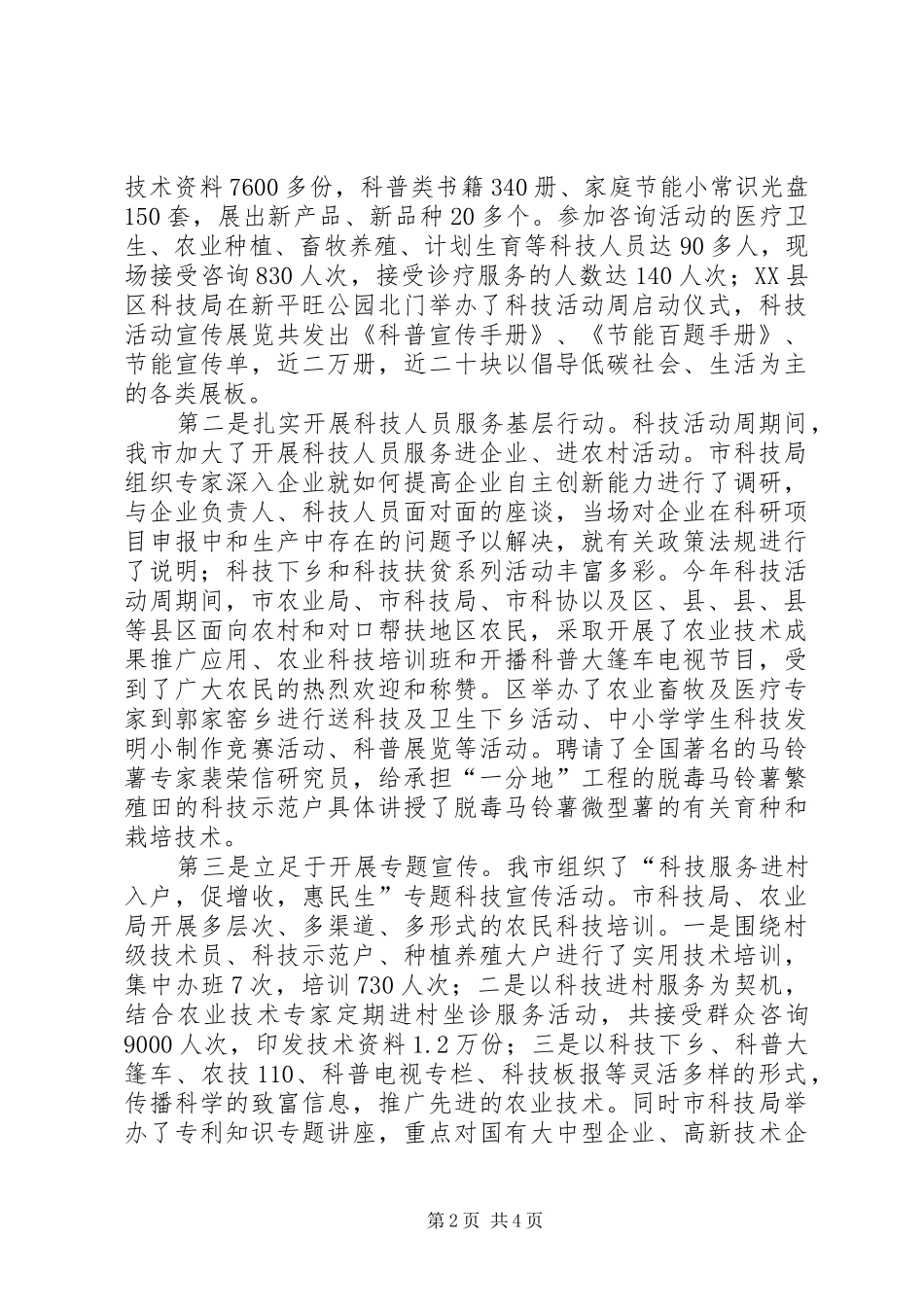 夯实科技活动周总结_第2页