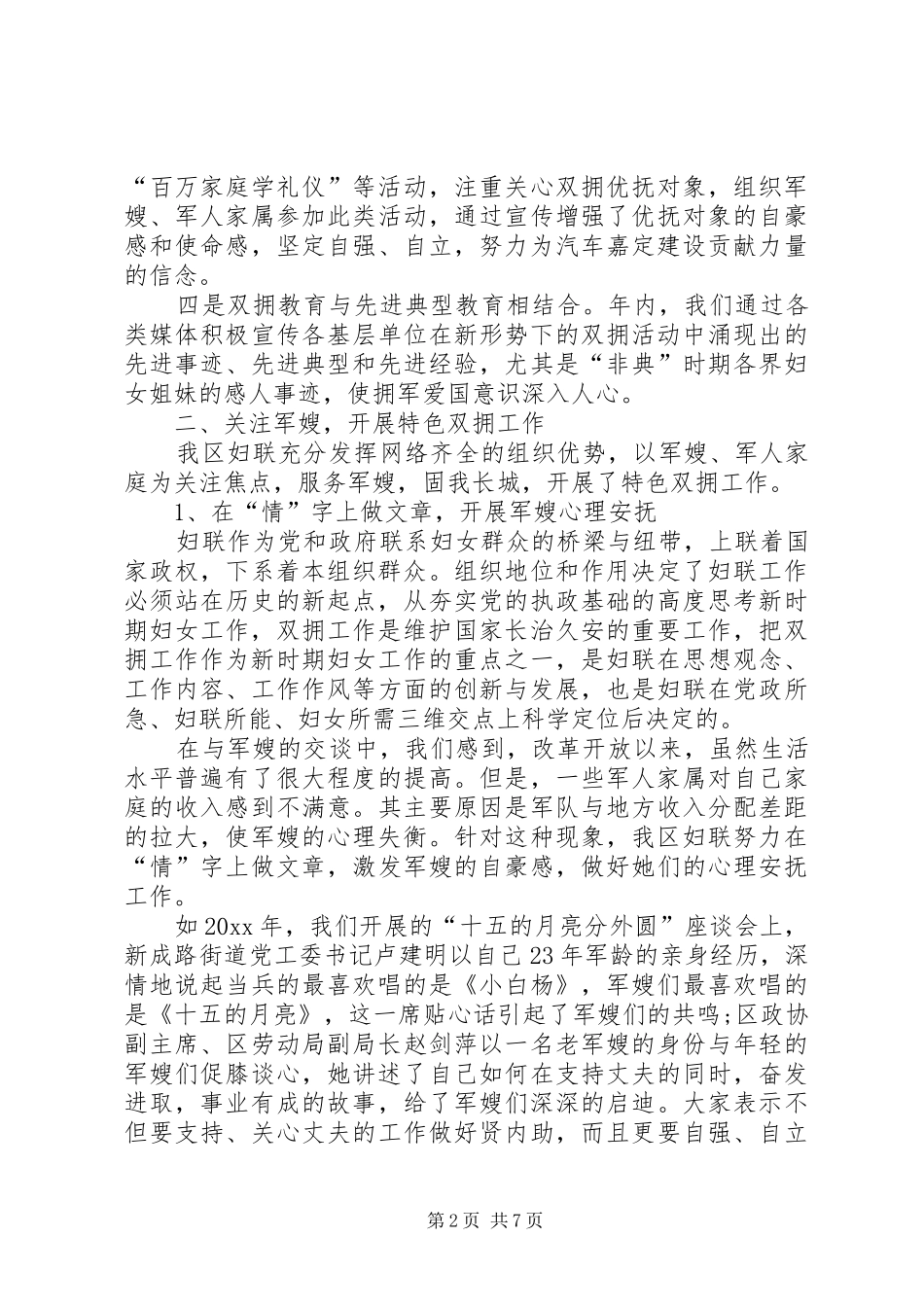 妇联双拥工作总结两篇_第2页