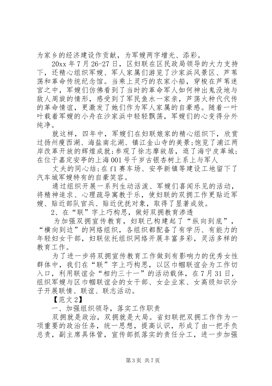 妇联双拥工作总结两篇_第3页