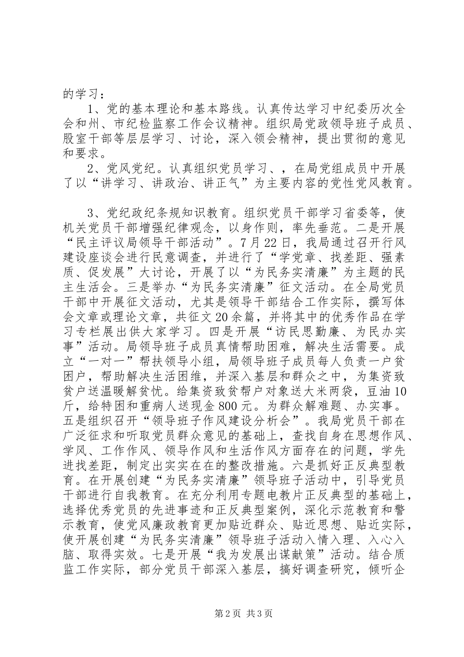 创建为民务实清廉领导班子活动总结_第2页