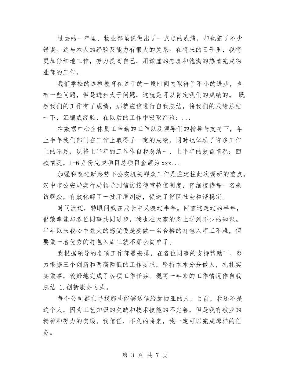 2024年物业部个人总结范文与2024年物业部经理工作总结范文汇编_第3页