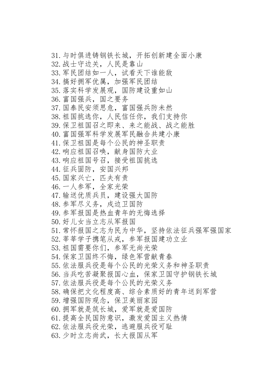 XX年夏秋季征兵宣传标语大全_第2页