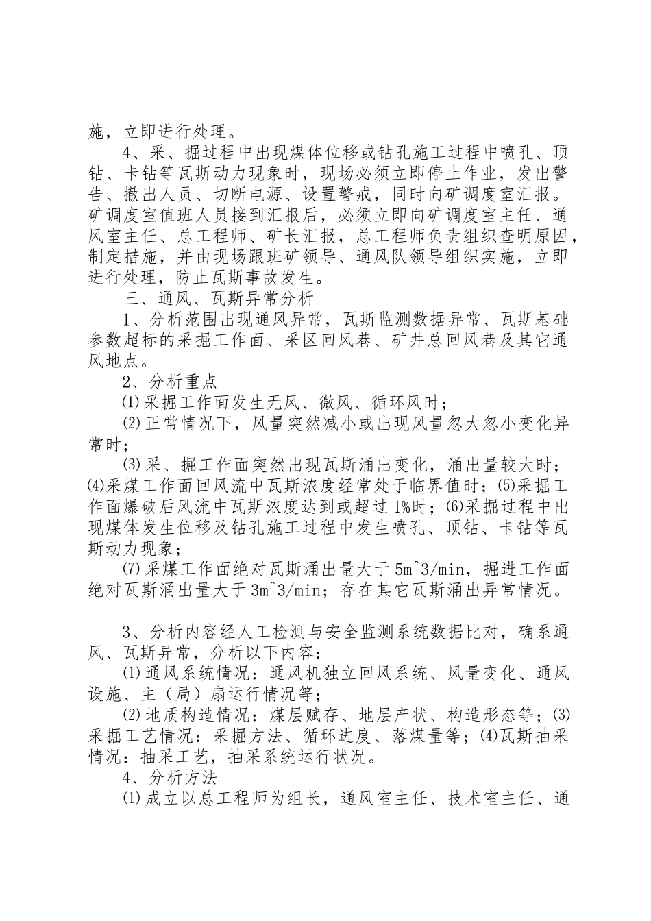 通风瓦斯分析管理规章制度细则副本_第2页