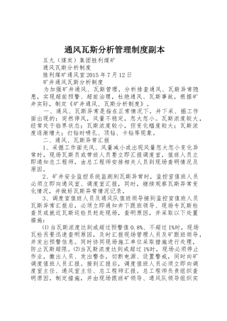 通风瓦斯分析管理规章制度细则副本