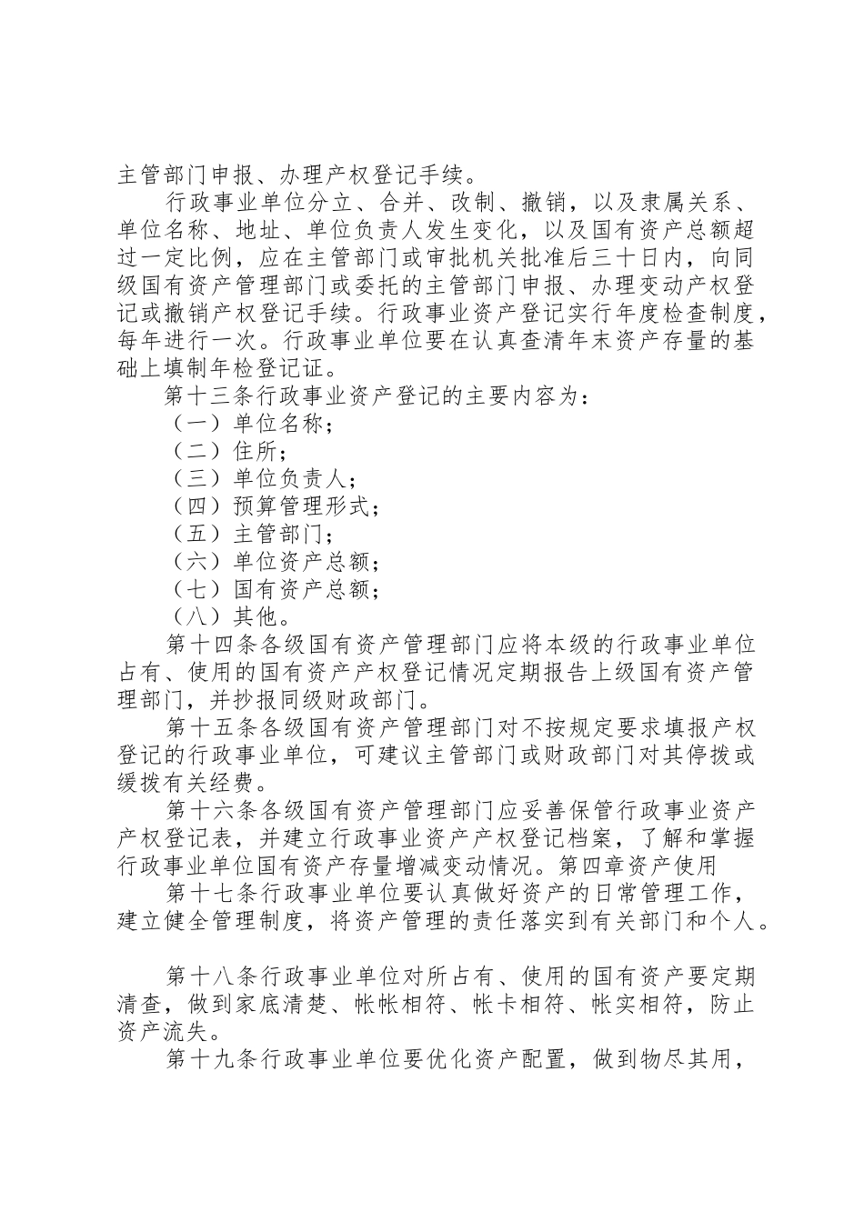 国有事业单位资产管理规章制度[范文]_第3页